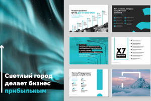 Презентация Светлый город