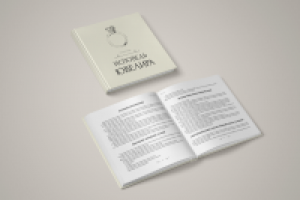 Имиджевое издание, Ювелирный дом CLUEV