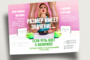 Рекламный модуль, Perfomance Food