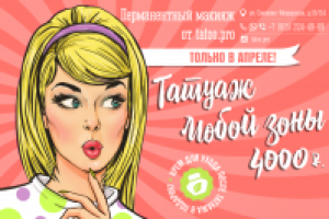 Баннер, тату студия