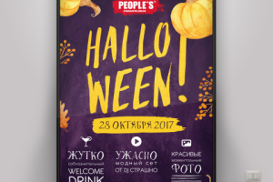 Афиша Хеллоуин