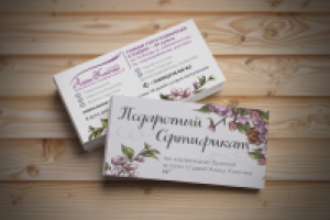 Подарочный сертификат, салон красоты