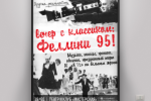 Афиша мероприятия