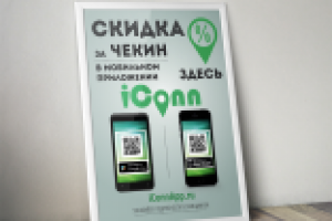 Рекламные материалы, плакат «iConn»