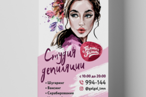 Ролл-Ап, студия депиляции