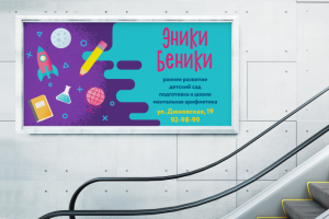 Баннер Детский центр