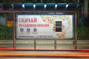 Серия баннеров ТК «Садовод»