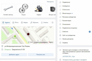 Автодок Рязань