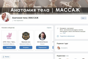 Анатомия тела