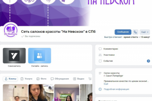 Сеть салонов красоты