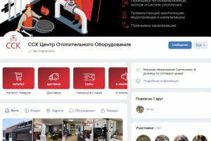 ССК Центр Отопительного Оборудования
