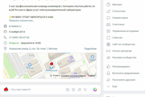 Услуги Электролаборатории Гефест