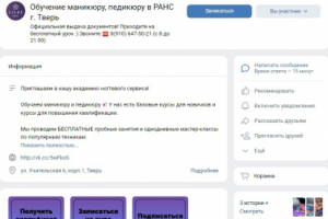 Обучение маникюру Тверь