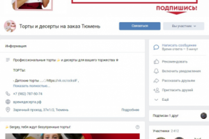 Торты и десерты на заказ Тюмень