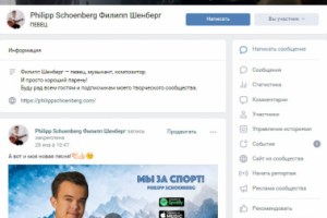 Филипп Шенберг