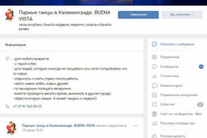 Парные танцы в Калининграде