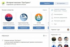 Интернет-магазин ПроТурист