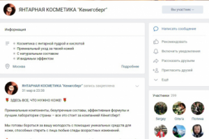 Янтарная косметика