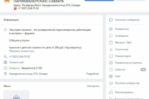 Быстрая стрижка Самара