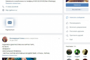 Ясновидящая Галина