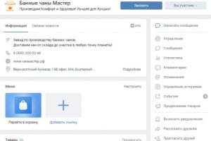 Банные чаны Мастер