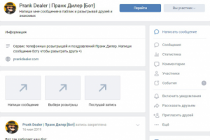 Пранк Дилер