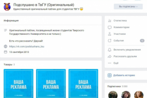 Подслушано в ТвГУ