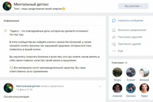 Ментальный детокс