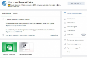 Наш дом - Невский район