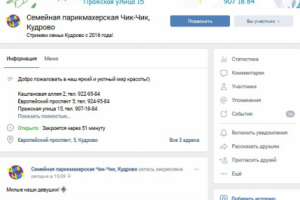 Семейная парикмахерская Чик-Чик