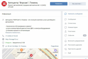 Автоцентр Форсаж