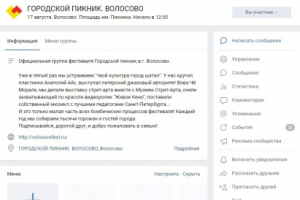 Городской Пикник. Волосово