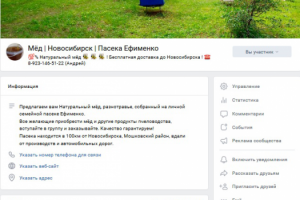 Мёд Новосибирск