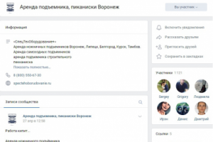 Аренда подъёмника, пиканиски Воронеж