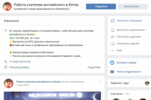 Работа учителем английского в Китае