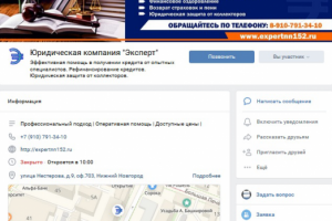 Юридическая компания Эксперт