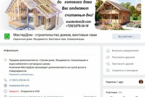 МастерДом
