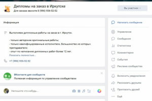 Дипломы на заказ в Иркутске