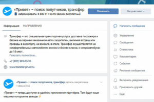 Привет - поиск попутчиков, трансфер