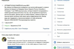 Оптовый склад цветов Софийская 8