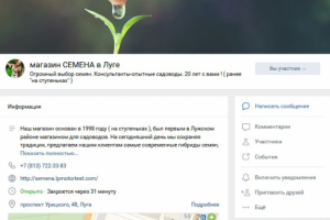 Магазин СЕМЕНА в Луге