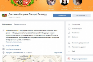 Доставка Сызрань Пицца Бильярд