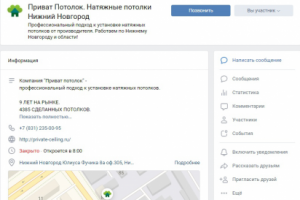 Приват Потолок