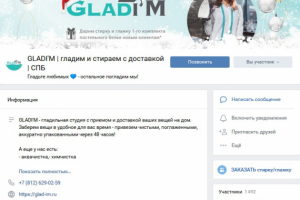 GLADI'M | гладим и стираем с доставкой | СПБ