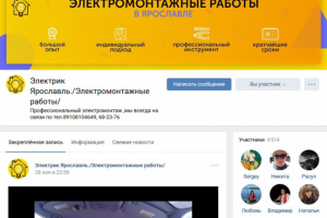 Электрик Ярославль