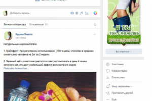 Худеем вместе