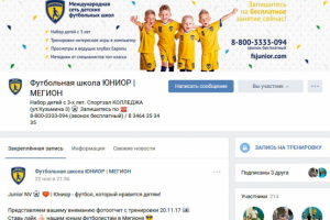 ФШ Юниор Мегион