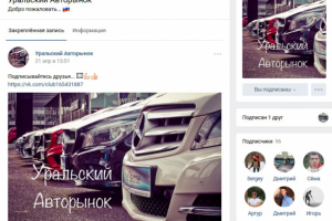 Уральский Авторынок