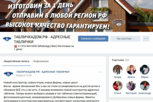 Табличкадом рф