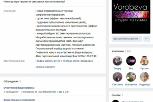 Студия татуажа